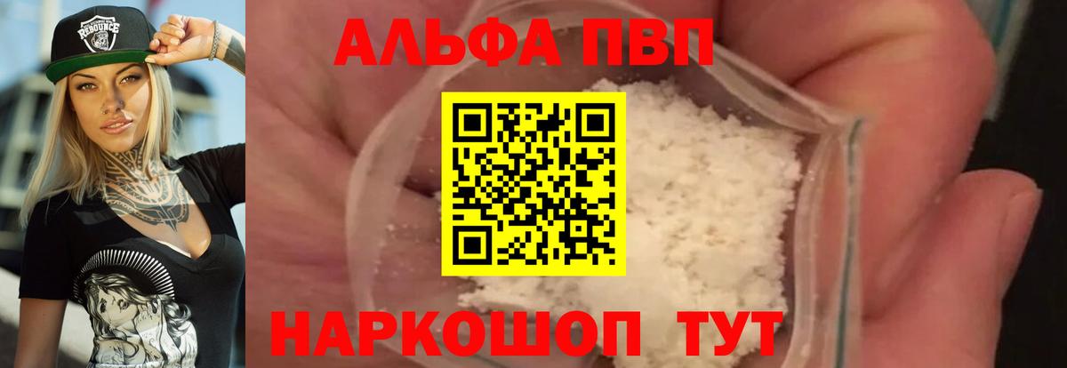 Alfa_PVP Соль  A PVP СК  Вход с VPN  A-PVP  Северодвинск  Alfa_PVP кристаллы 