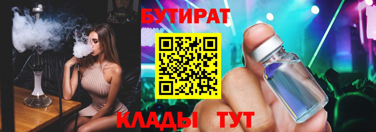 Бутират буратино Северодвинск