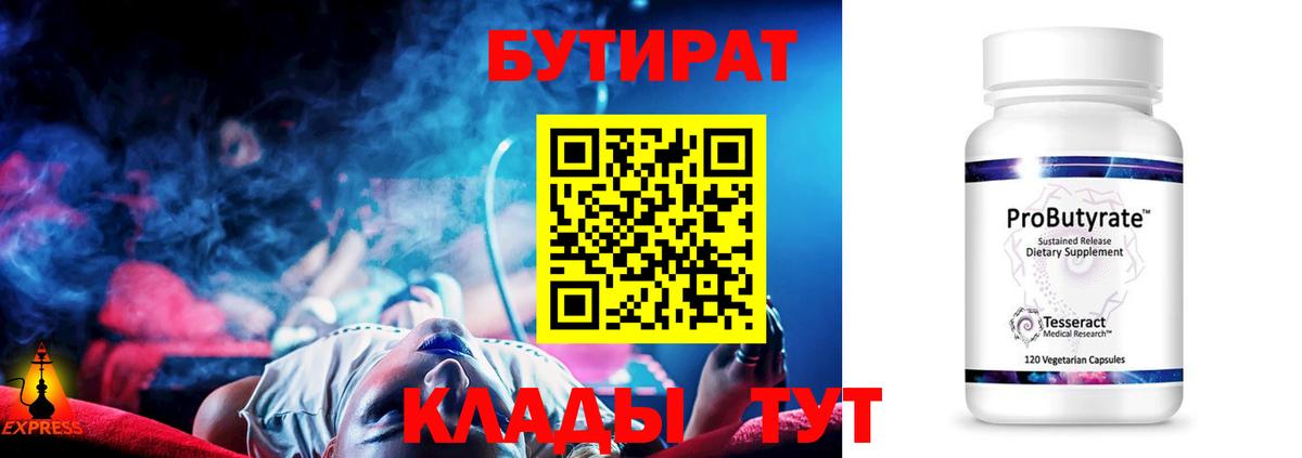 БУТИРАТ 1.4BDO  Бутират  Северодвинск 