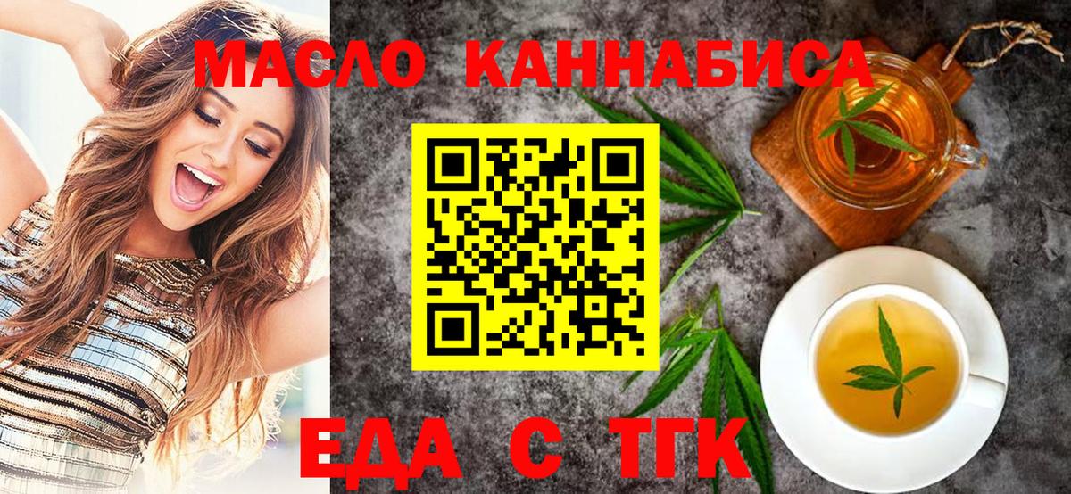 Еда ТГК конопля  Вход с VPN  Северодвинск 