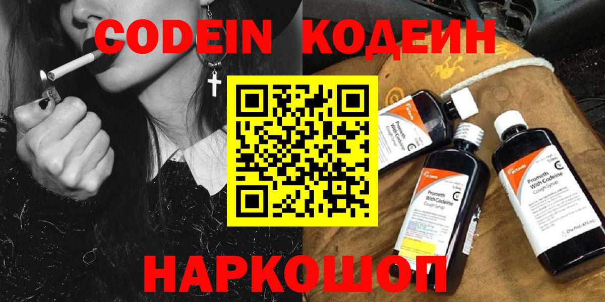 Кодеин напиток Lean (лин)  Кодеин Purple Drank  Северодвинск 