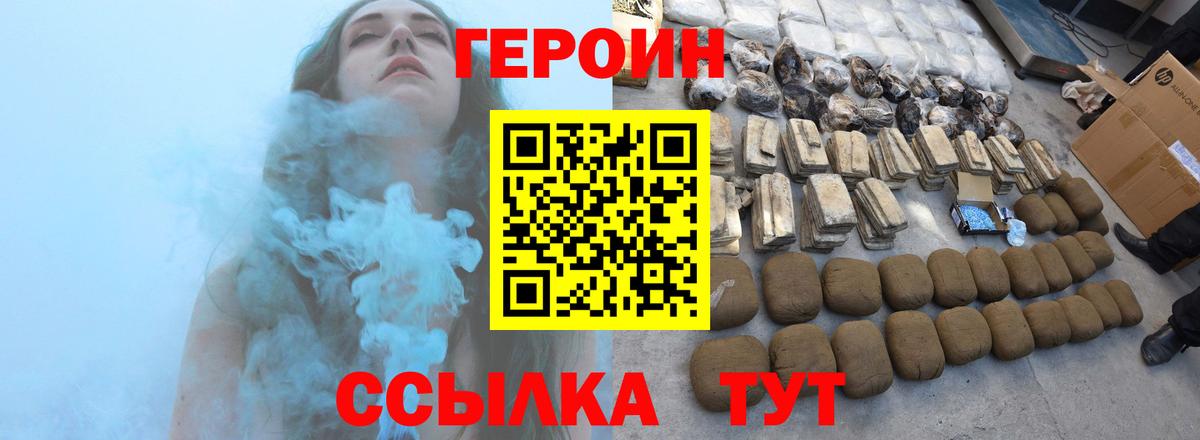 ГЕРОИН герыч  Вход с VPN  Северодвинск 