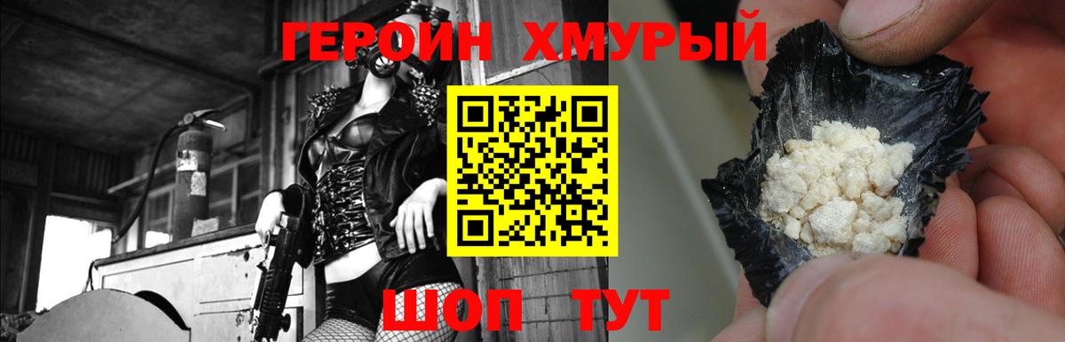 Героин белый Северодвинск