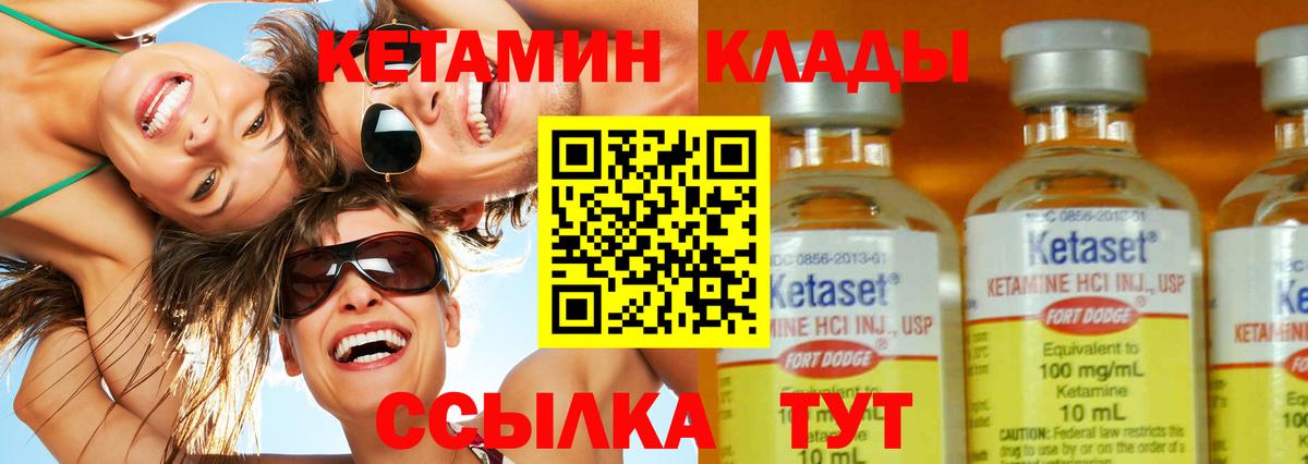 КЕТАМИН VHQ  Северодвинск 