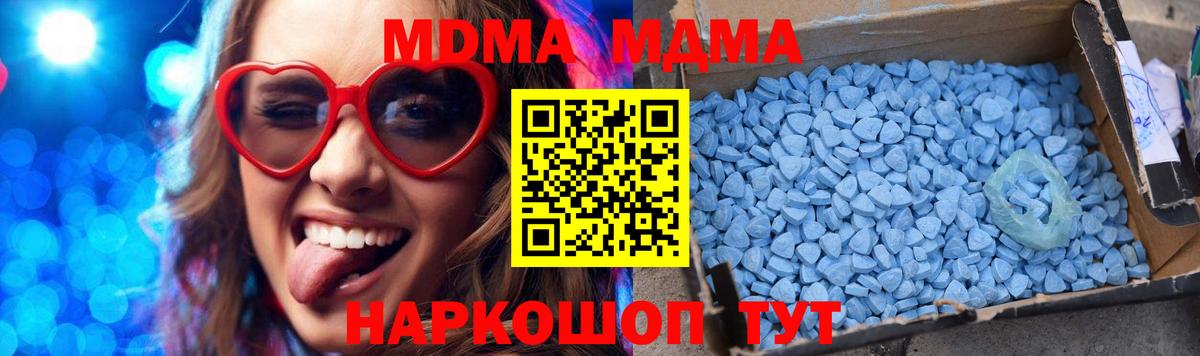 МДМА кристаллы  MDMA молли  МДМА  Северодвинск 