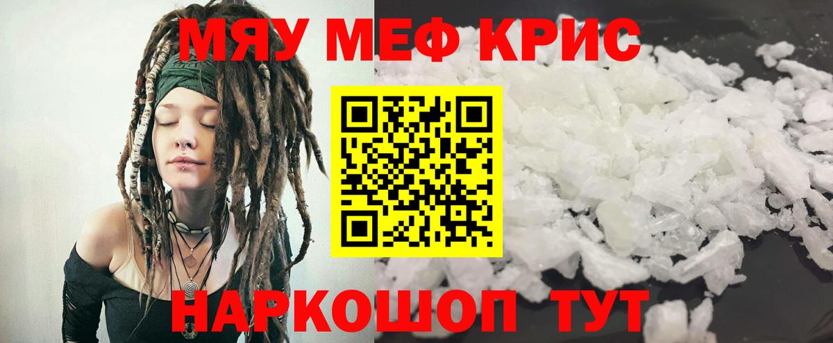 МЕФ VHQ  Северодвинск  МЯУ-МЯУ кристаллы 