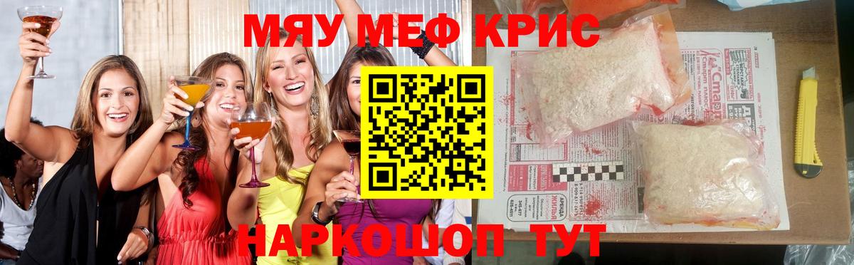 Меф мяу мяу кристаллы Северодвинск