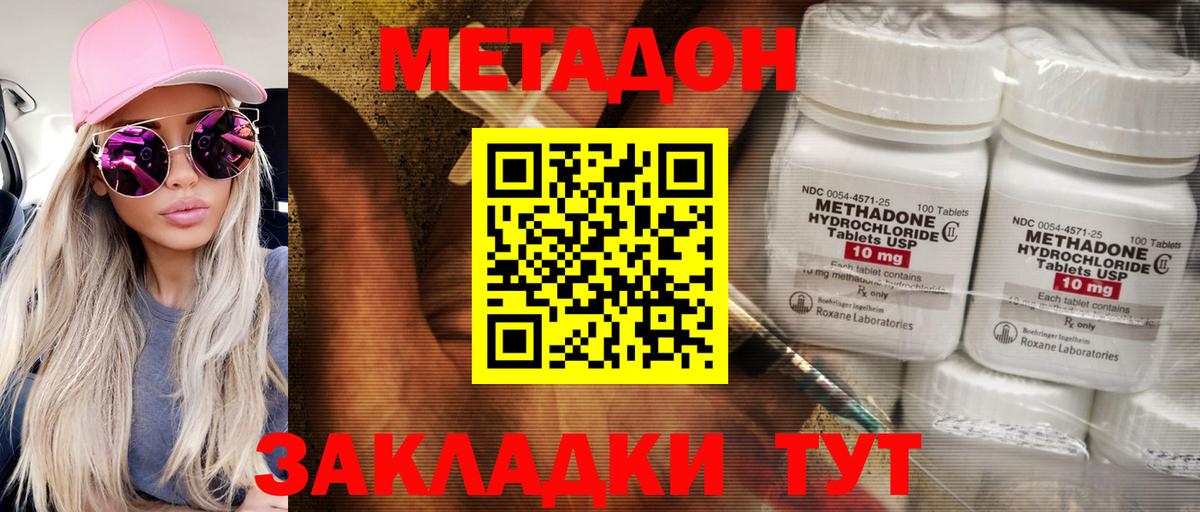 Метадон мёд Северодвинск