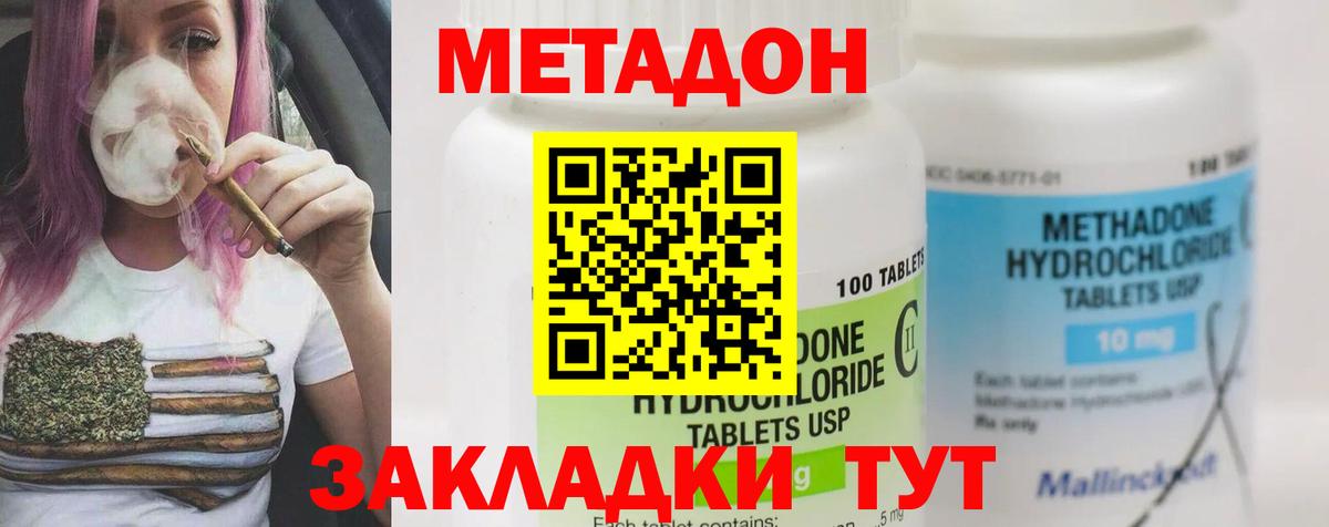 Северодвинск  МЕТАДОН кристалл  МЕТАДОН белоснежный  Вход с VPN 