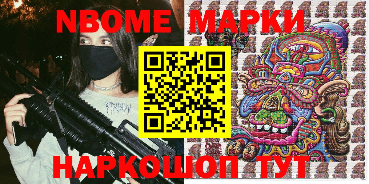 Марки N-bome 1,5мг  Марки N-bome 1,5мг  Вход с VPN  Марки 25I-NBOMe  Северодвинск 